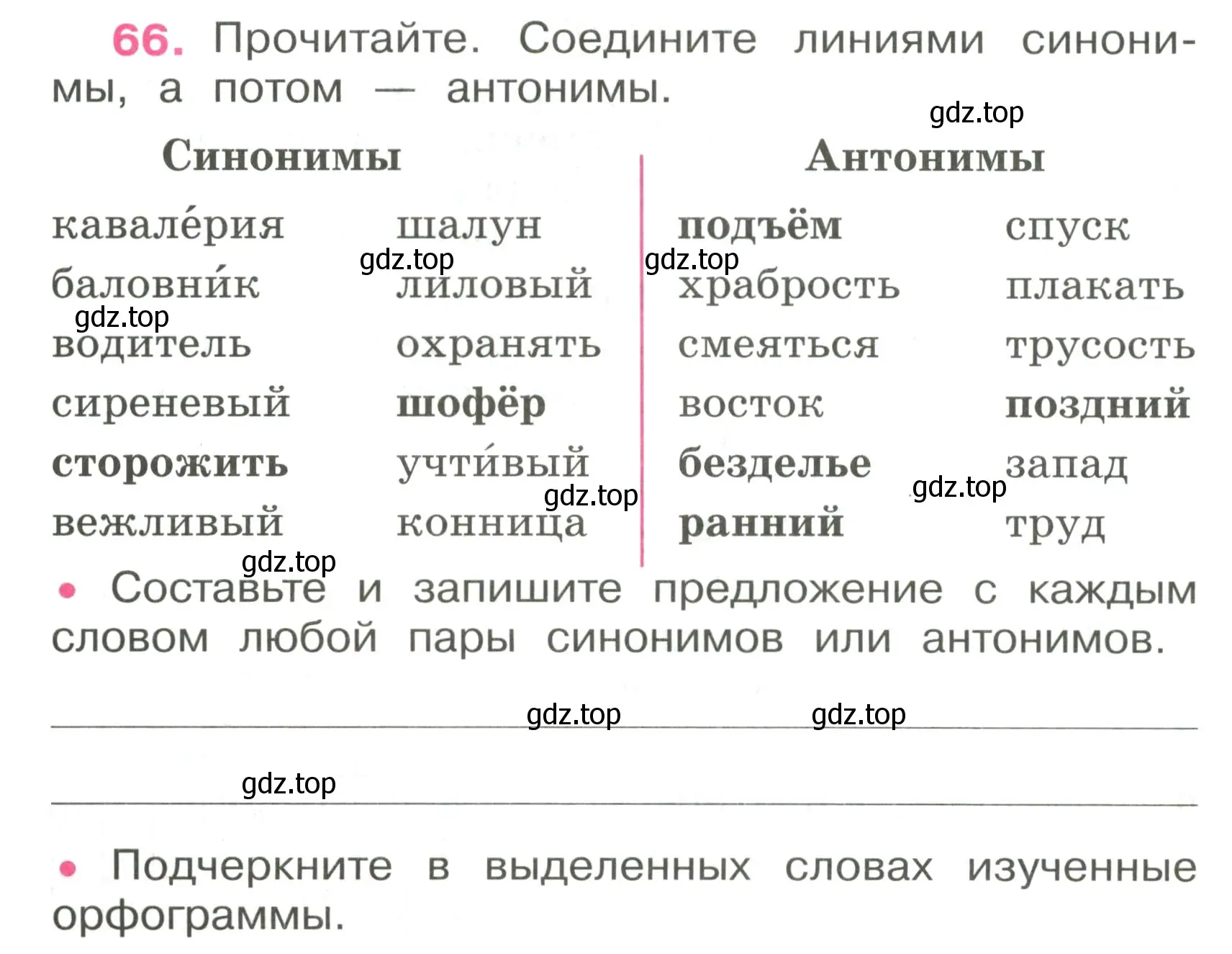 Условие номер 66 (страница 32) гдз по русскому языку 4 класс Канакина, рабочая тетрадь 1 часть