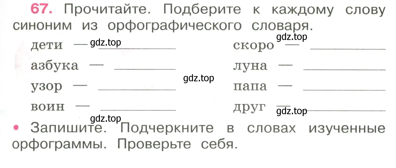 Условие номер 67 (страница 33) гдз по русскому языку 4 класс Канакина, рабочая тетрадь 1 часть