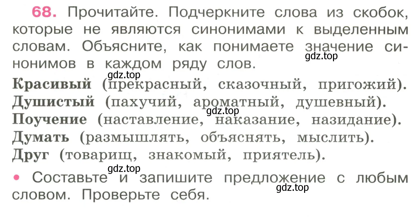 Условие номер 68 (страница 33) гдз по русскому языку 4 класс Канакина, рабочая тетрадь 1 часть