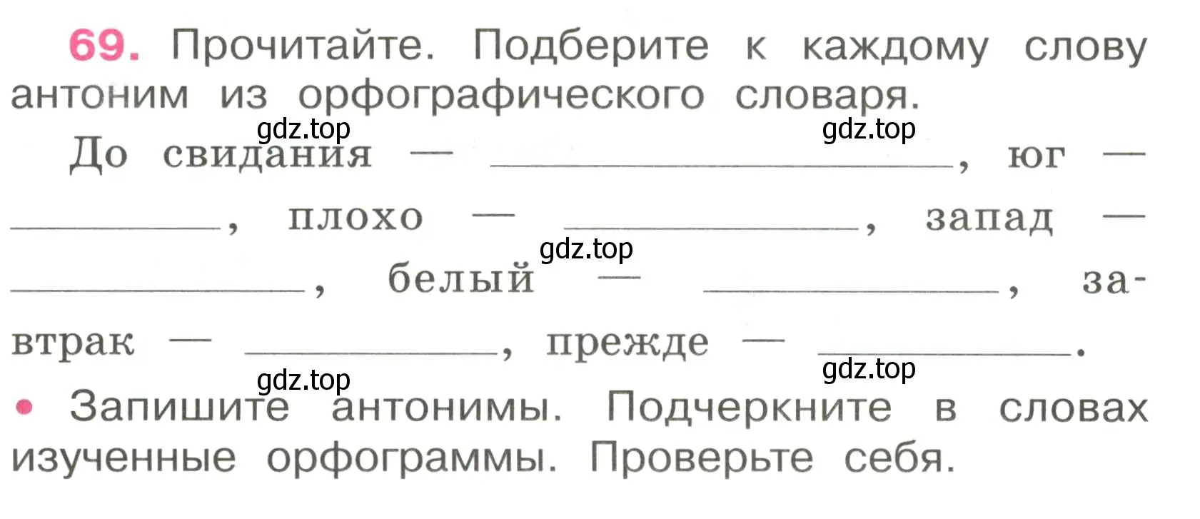 Условие номер 69 (страница 33) гдз по русскому языку 4 класс Канакина, рабочая тетрадь 1 часть