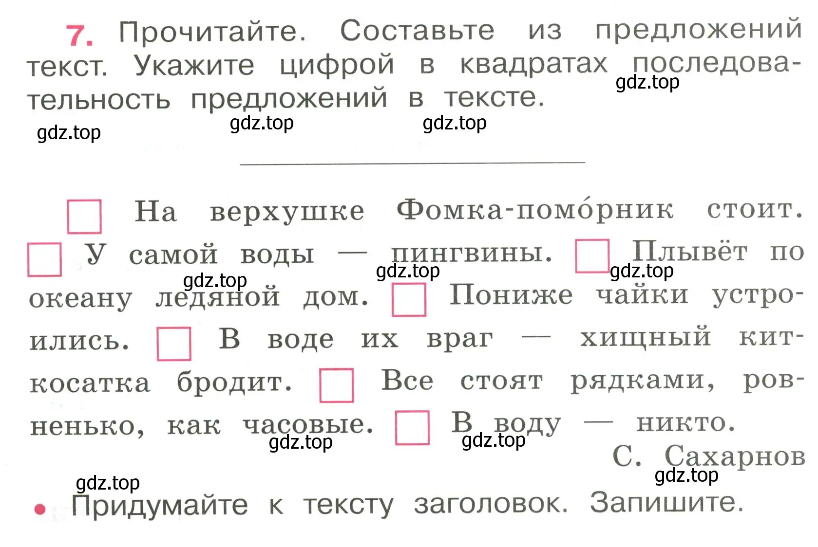 Условие номер 7 (страница 6) гдз по русскому языку 4 класс Канакина, рабочая тетрадь 1 часть