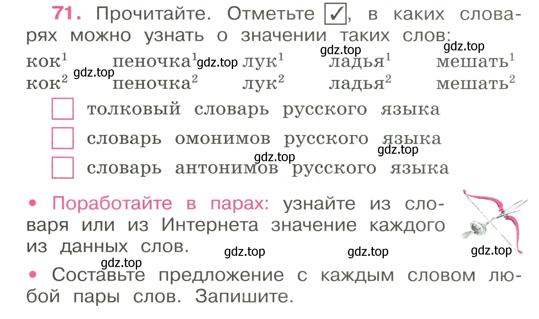 Условие номер 71 (страница 34) гдз по русскому языку 4 класс Канакина, рабочая тетрадь 1 часть