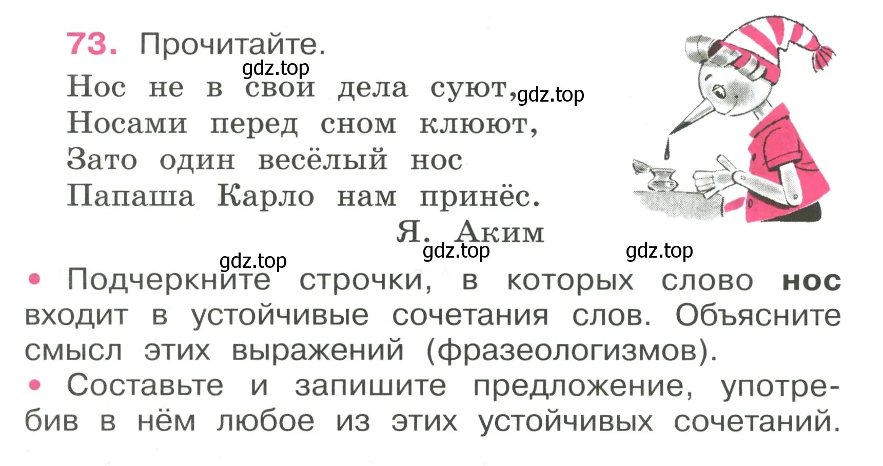 Условие номер 73 (страница 35) гдз по русскому языку 4 класс Канакина, рабочая тетрадь 1 часть