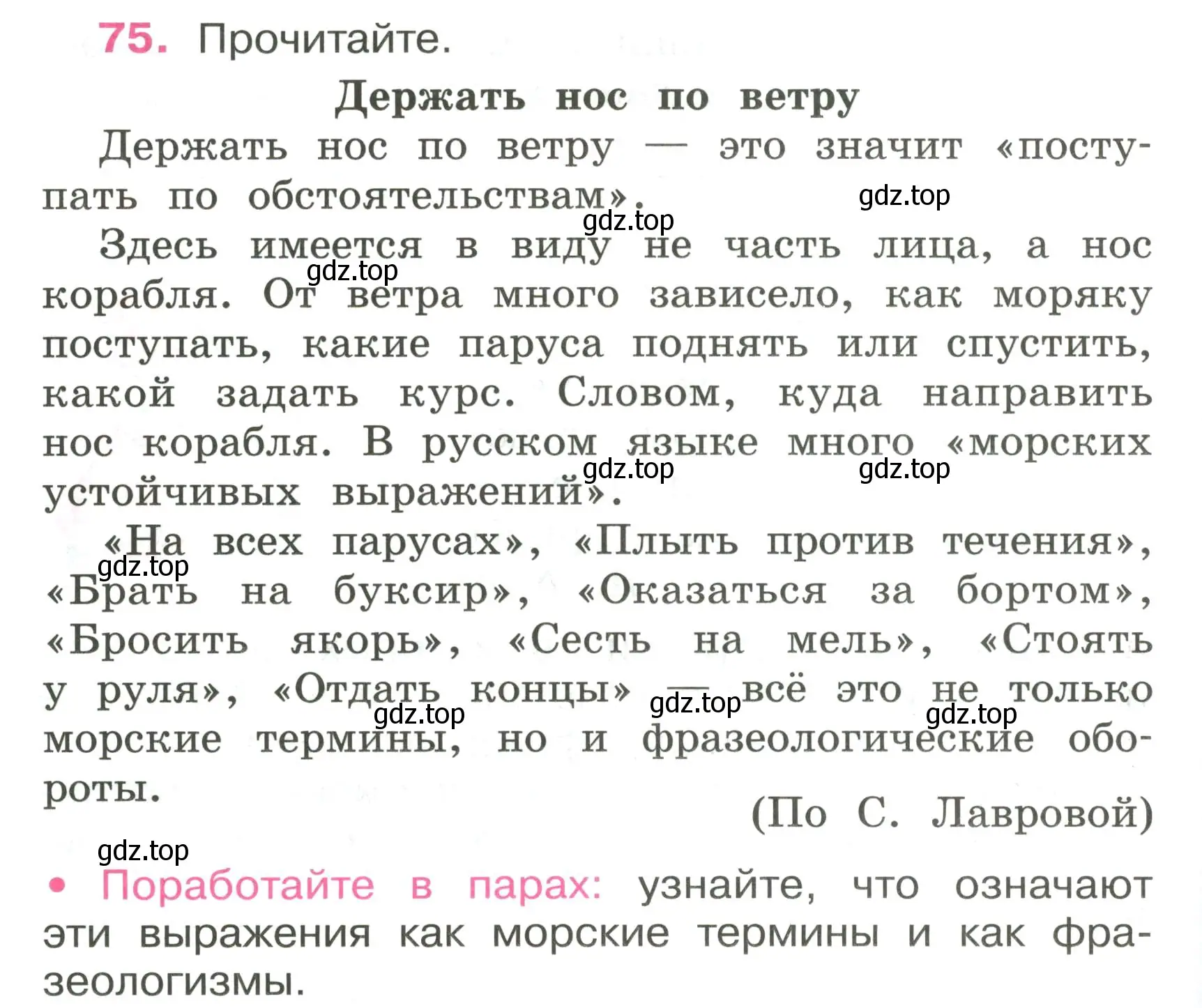 Условие номер 75 (страница 36) гдз по русскому языку 4 класс Канакина, рабочая тетрадь 1 часть