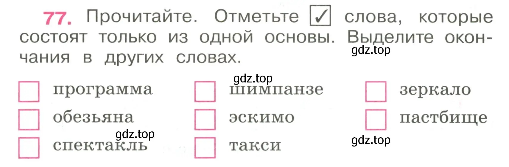 Условие номер 77 (страница 37) гдз по русскому языку 4 класс Канакина, рабочая тетрадь 1 часть