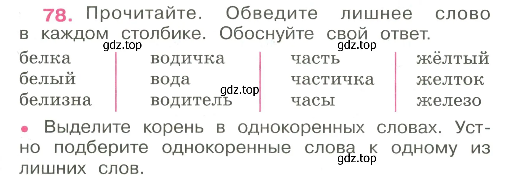 Условие номер 78 (страница 37) гдз по русскому языку 4 класс Канакина, рабочая тетрадь 1 часть