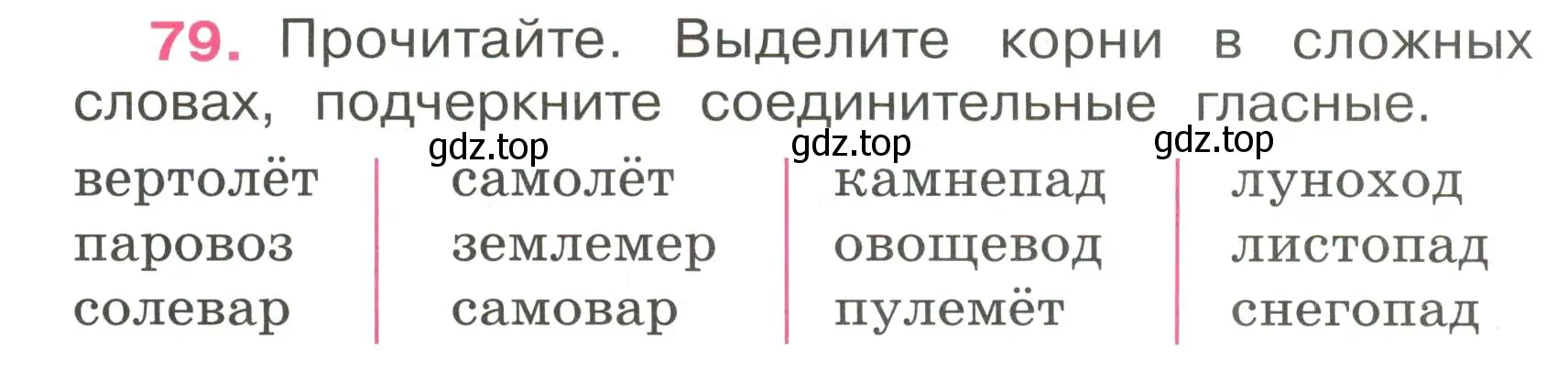 Условие номер 79 (страница 38) гдз по русскому языку 4 класс Канакина, рабочая тетрадь 1 часть