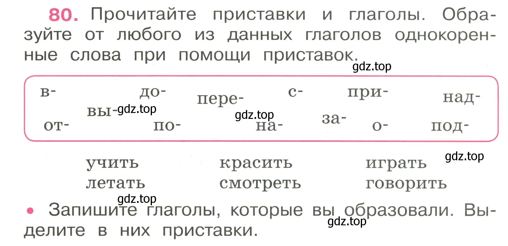 Условие номер 80 (страница 38) гдз по русскому языку 4 класс Канакина, рабочая тетрадь 1 часть