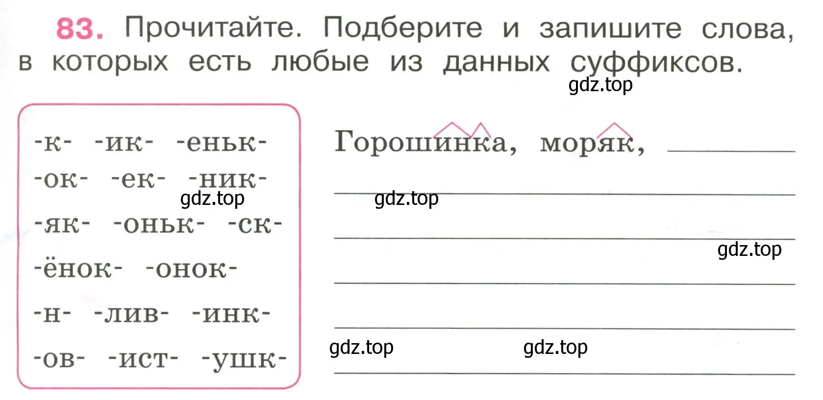 Условие номер 83 (страница 39) гдз по русскому языку 4 класс Канакина, рабочая тетрадь 1 часть