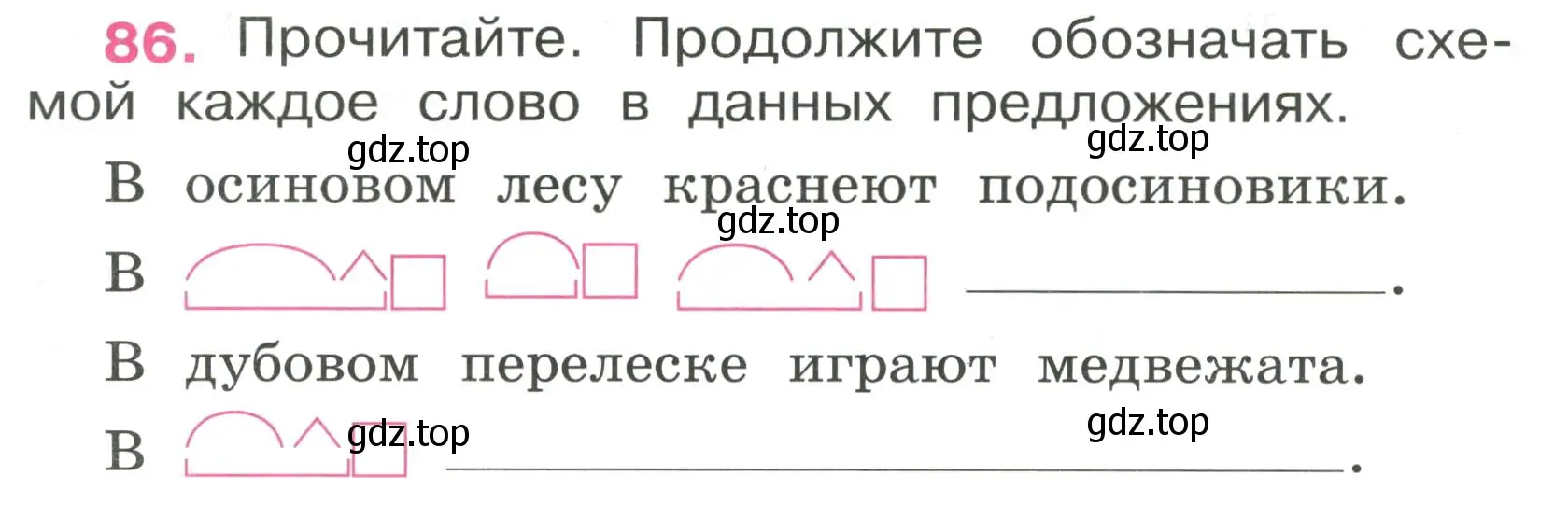 Условие номер 86 (страница 39) гдз по русскому языку 4 класс Канакина, рабочая тетрадь 1 часть