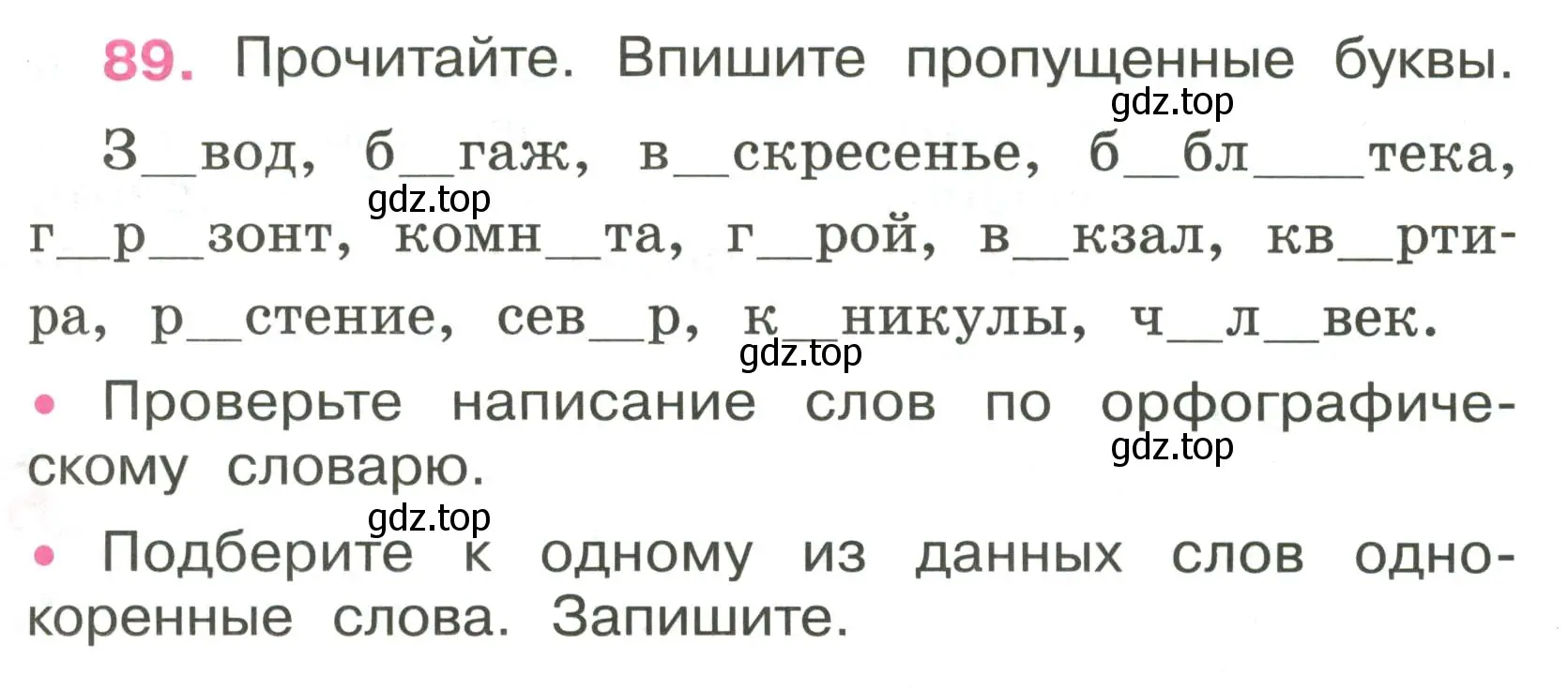 Условие номер 89 (страница 41) гдз по русскому языку 4 класс Канакина, рабочая тетрадь 1 часть