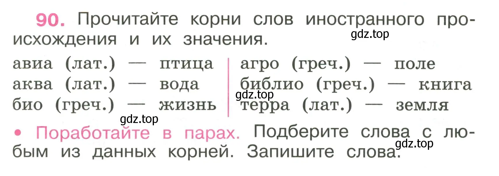 Условие номер 90 (страница 41) гдз по русскому языку 4 класс Канакина, рабочая тетрадь 1 часть