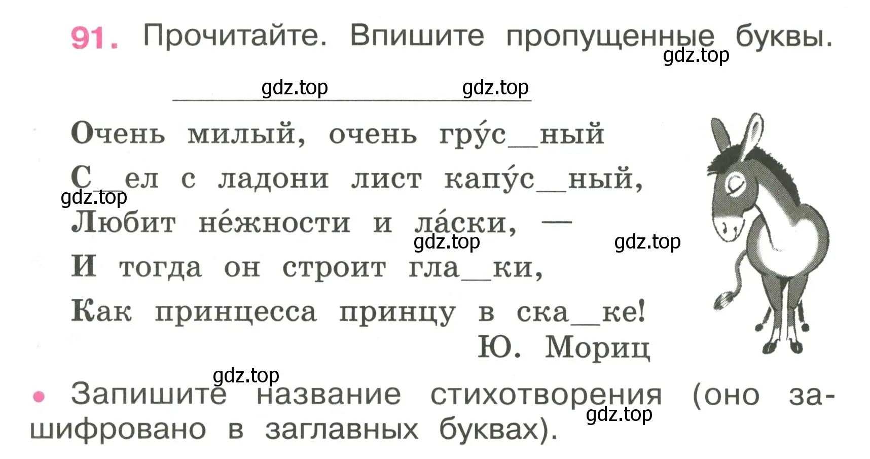 Условие номер 91 (страница 41) гдз по русскому языку 4 класс Канакина, рабочая тетрадь 1 часть