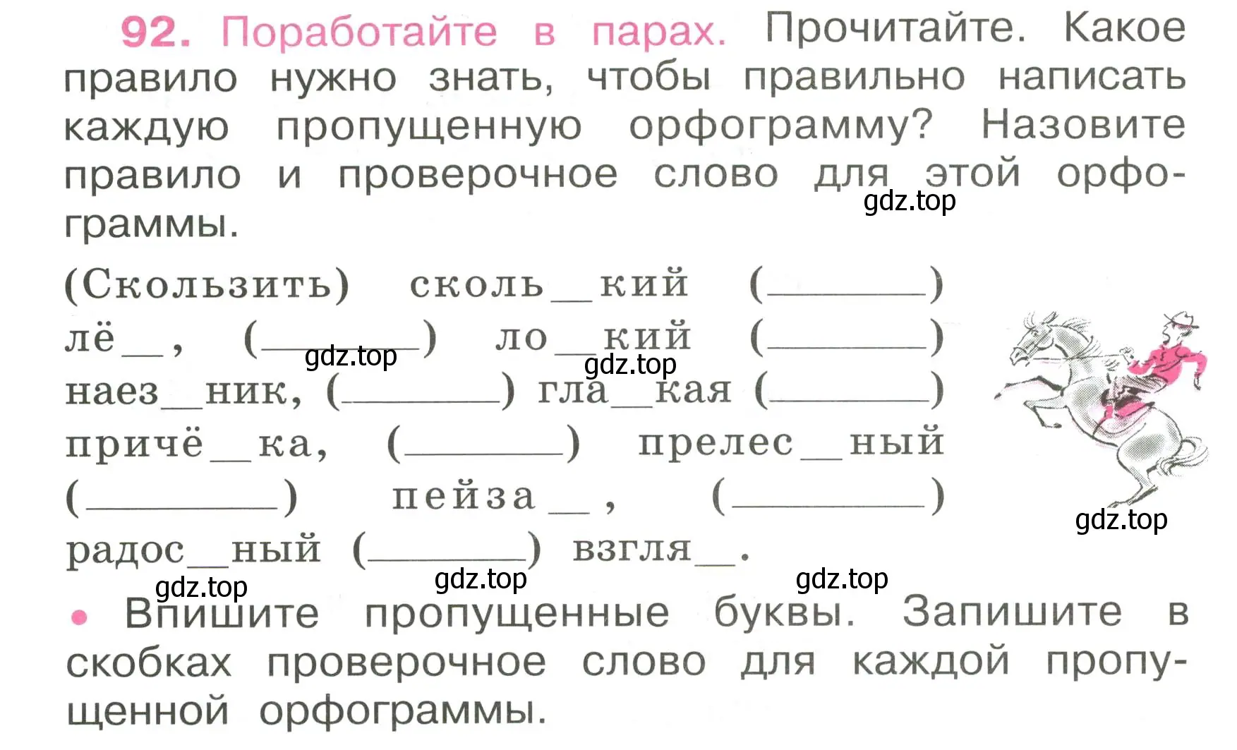 Условие номер 92 (страница 42) гдз по русскому языку 4 класс Канакина, рабочая тетрадь 1 часть