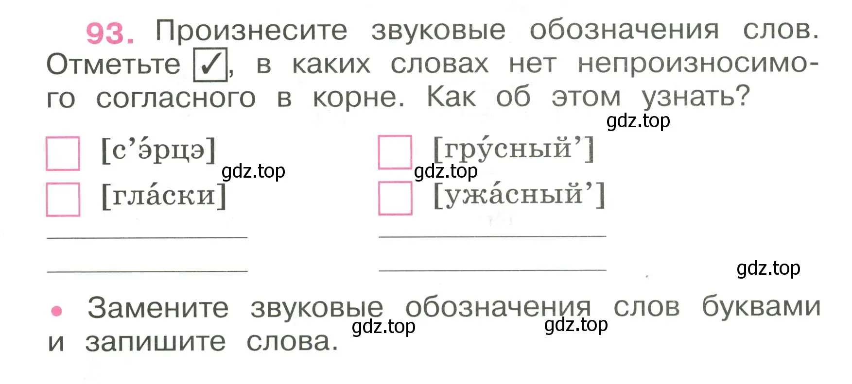 Условие номер 93 (страница 42) гдз по русскому языку 4 класс Канакина, рабочая тетрадь 1 часть