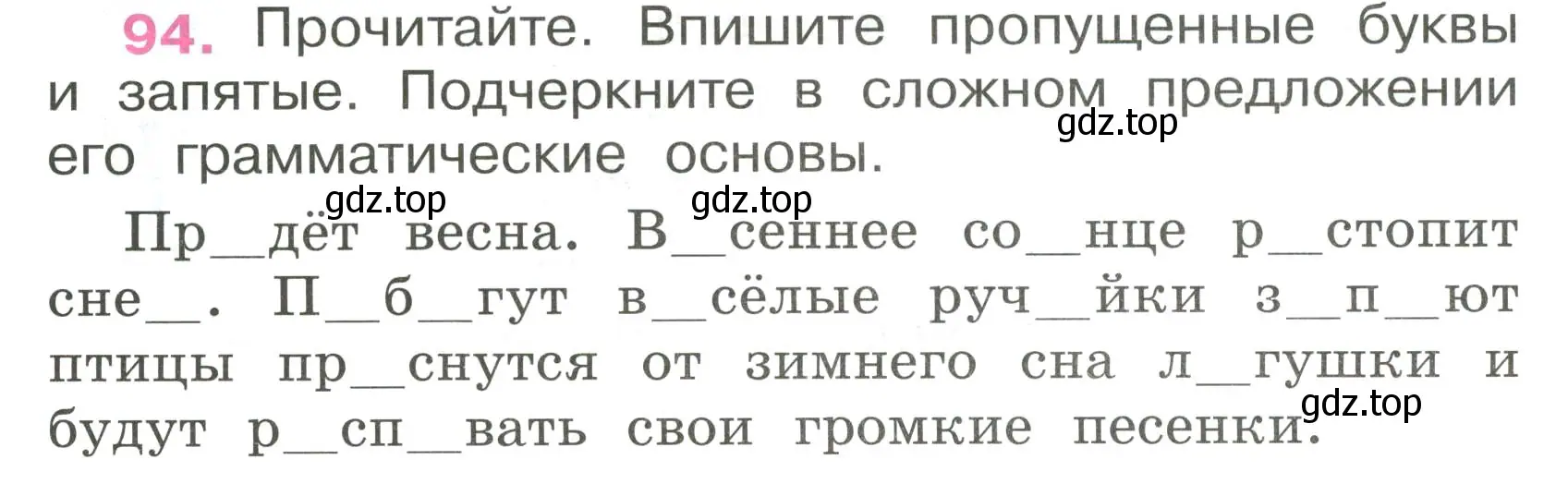 Условие номер 94 (страница 42) гдз по русскому языку 4 класс Канакина, рабочая тетрадь 1 часть