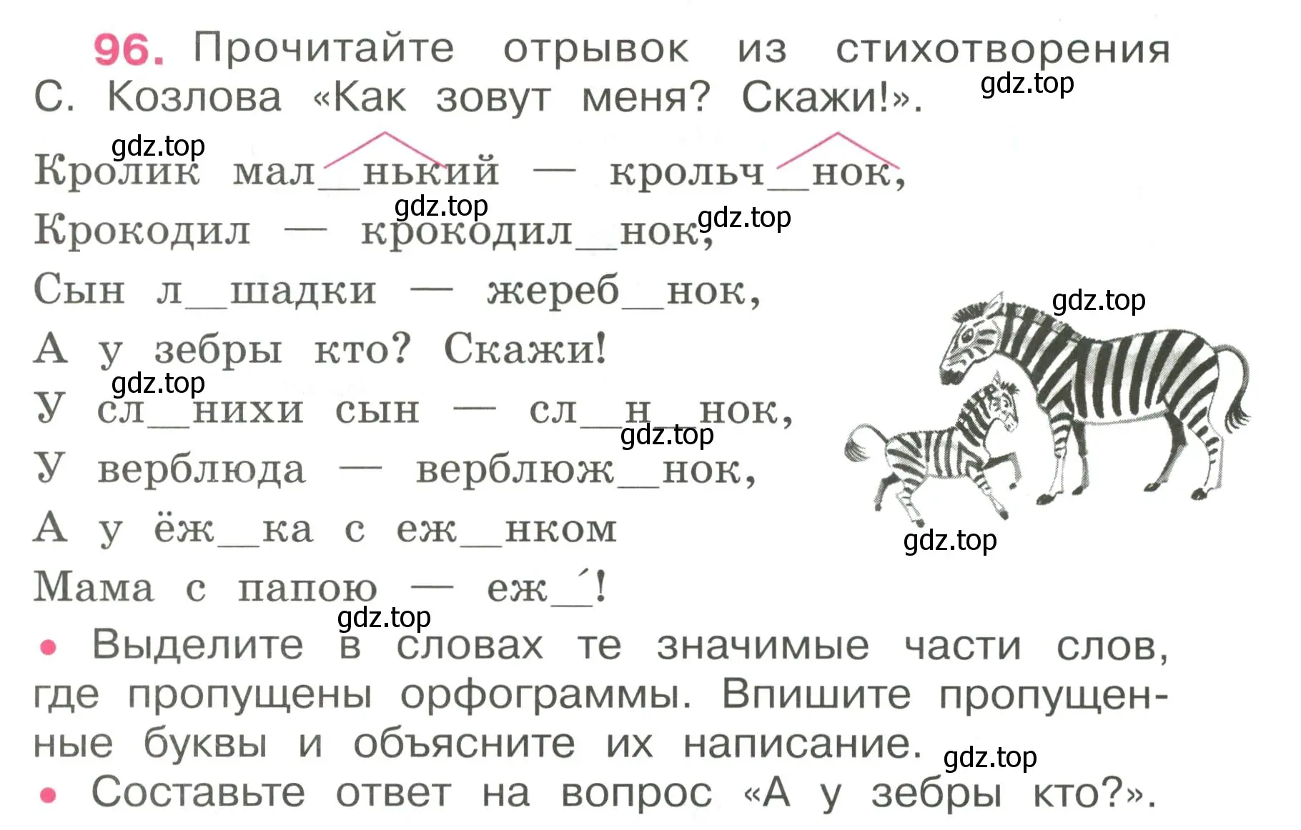 Условие номер 96 (страница 43) гдз по русскому языку 4 класс Канакина, рабочая тетрадь 1 часть