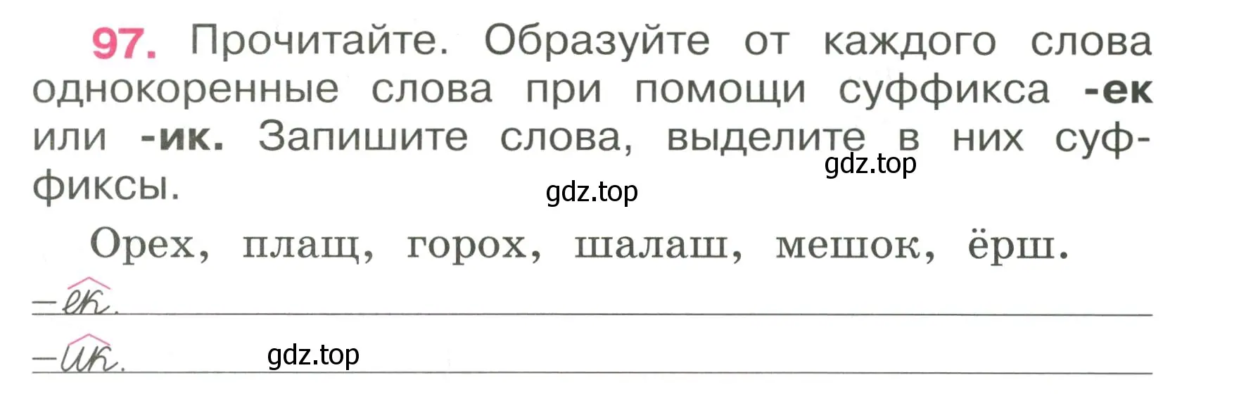 Условие номер 97 (страница 43) гдз по русскому языку 4 класс Канакина, рабочая тетрадь 1 часть