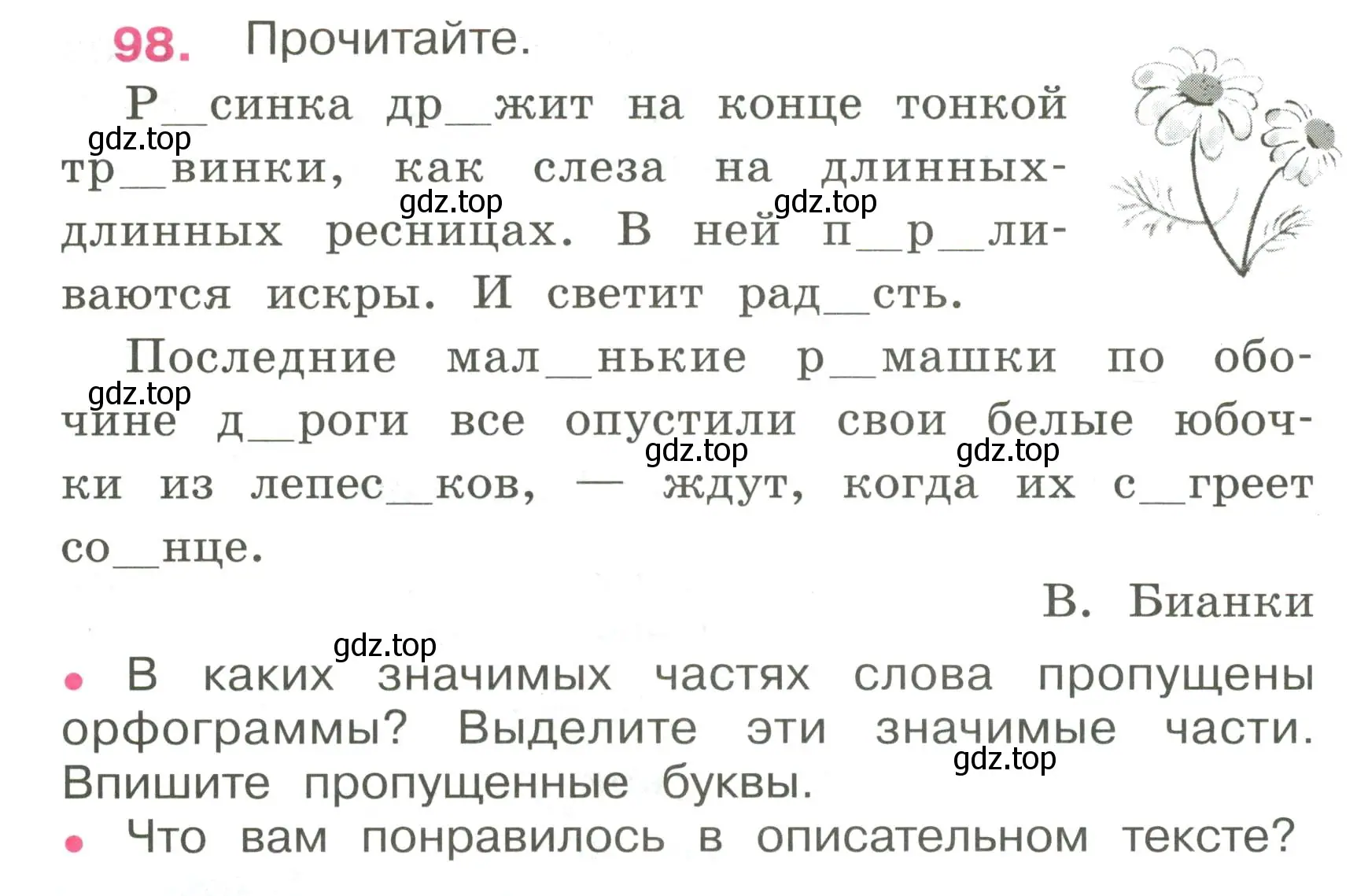 Условие номер 98 (страница 44) гдз по русскому языку 4 класс Канакина, рабочая тетрадь 1 часть