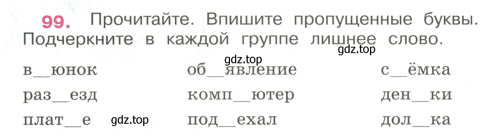 Условие номер 99 (страница 44) гдз по русскому языку 4 класс Канакина, рабочая тетрадь 1 часть