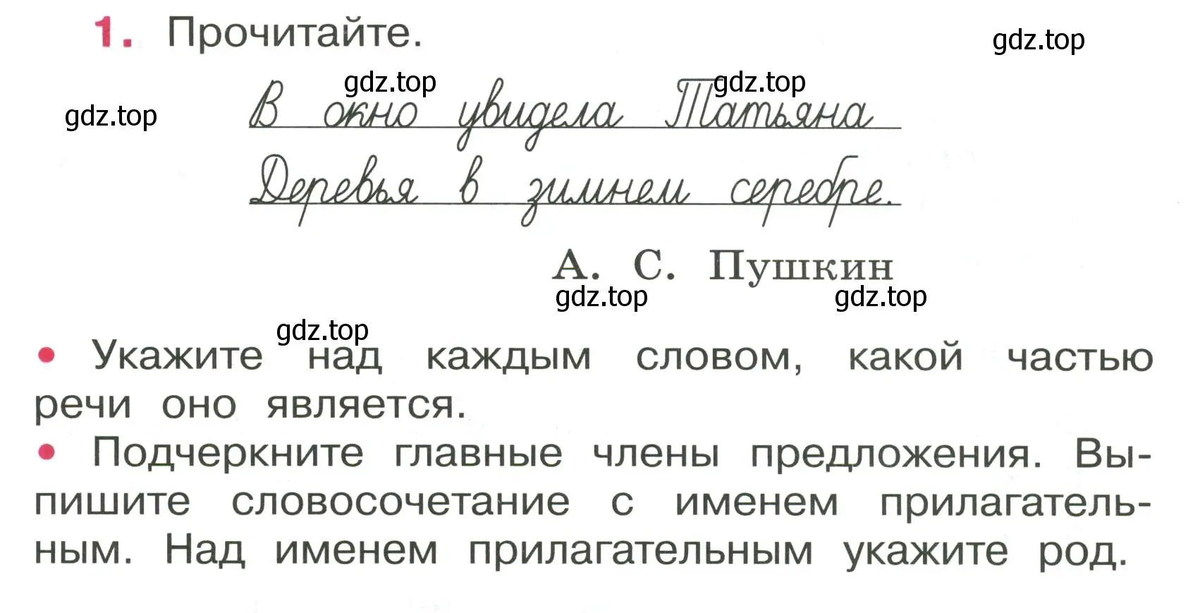 Условие номер 1 (страница 3) гдз по русскому языку 4 класс Канакина, рабочая тетрадь 2 часть