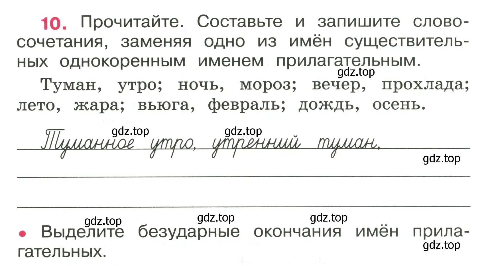 Условие номер 10 (страница 6) гдз по русскому языку 4 класс Канакина, рабочая тетрадь 2 часть