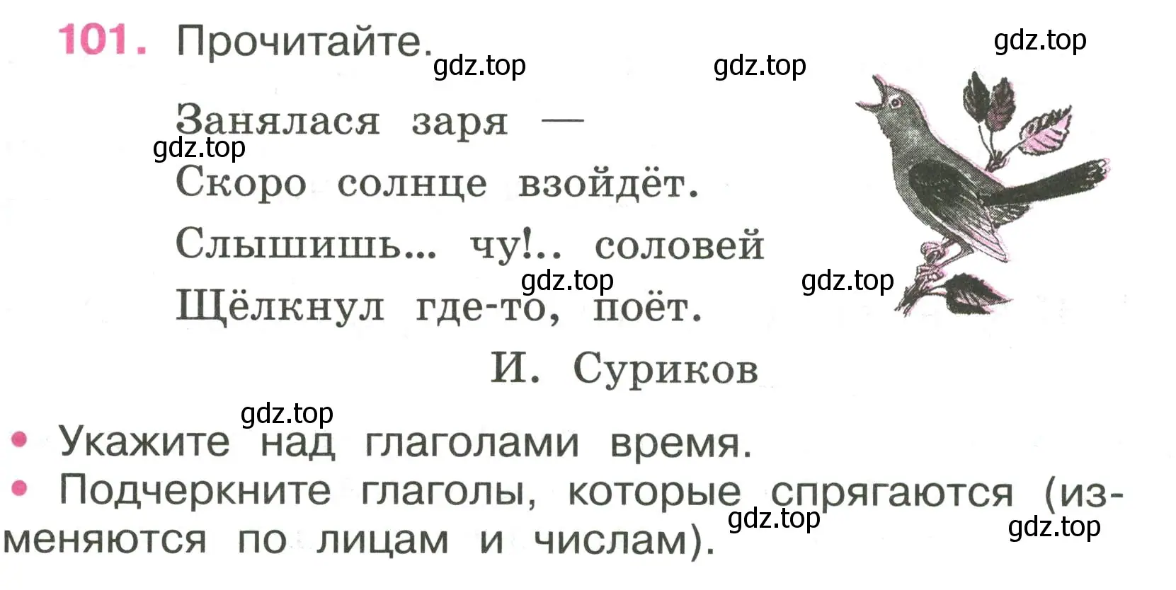 Условие номер 101 (страница 45) гдз по русскому языку 4 класс Канакина, рабочая тетрадь 2 часть