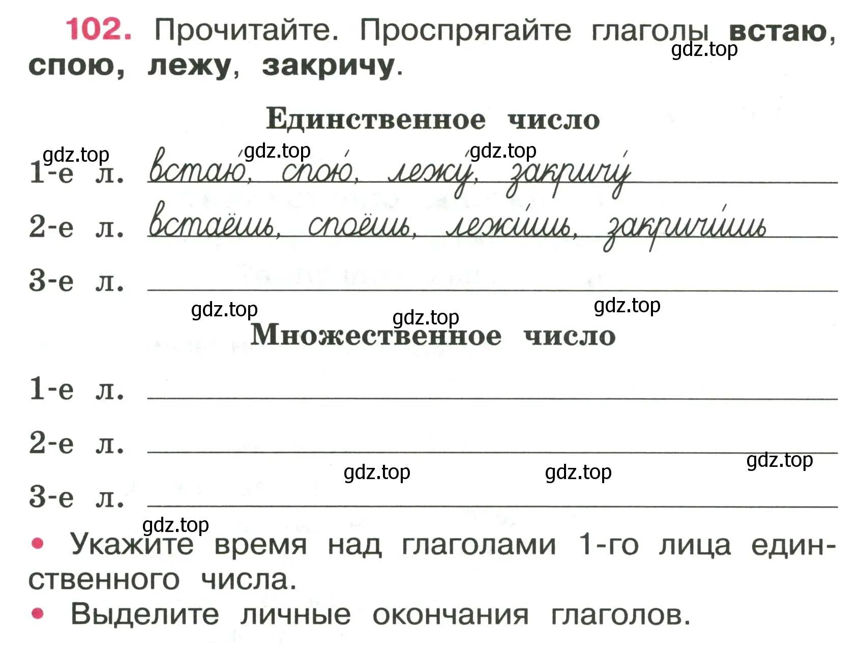 Условие номер 102 (страница 46) гдз по русскому языку 4 класс Канакина, рабочая тетрадь 2 часть