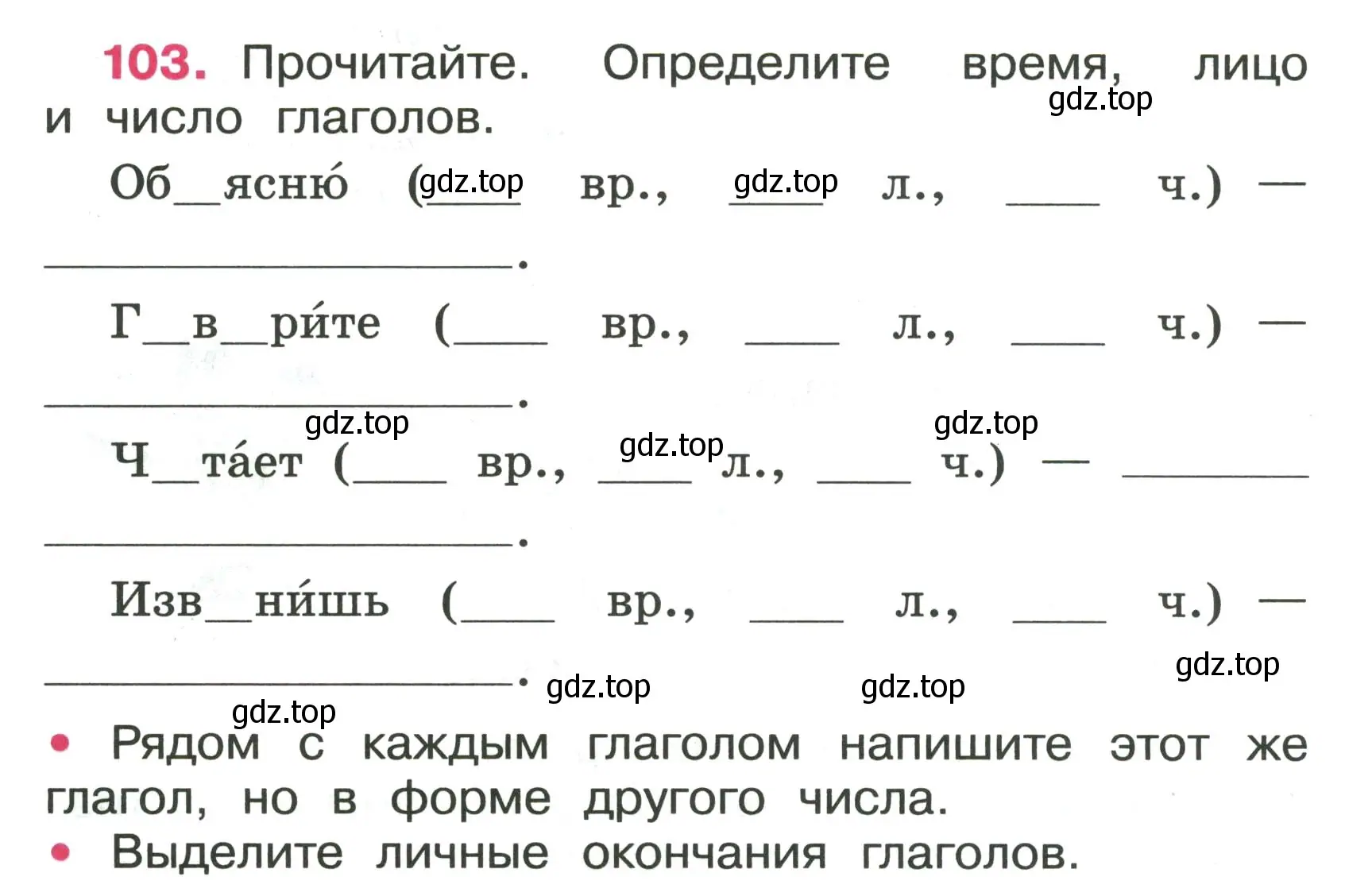 Условие номер 103 (страница 46) гдз по русскому языку 4 класс Канакина, рабочая тетрадь 2 часть