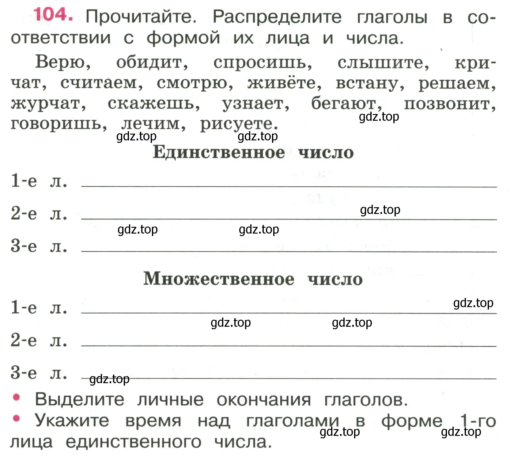 Условие номер 104 (страница 47) гдз по русскому языку 4 класс Канакина, рабочая тетрадь 2 часть