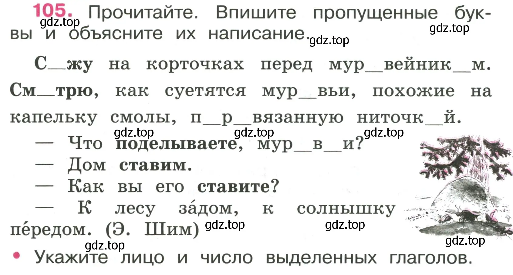 Условие номер 105 (страница 47) гдз по русскому языку 4 класс Канакина, рабочая тетрадь 2 часть