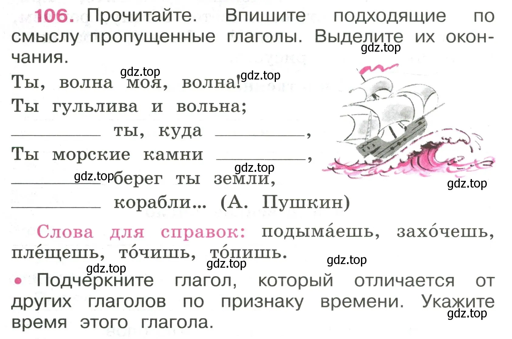 Условие номер 106 (страница 48) гдз по русскому языку 4 класс Канакина, рабочая тетрадь 2 часть