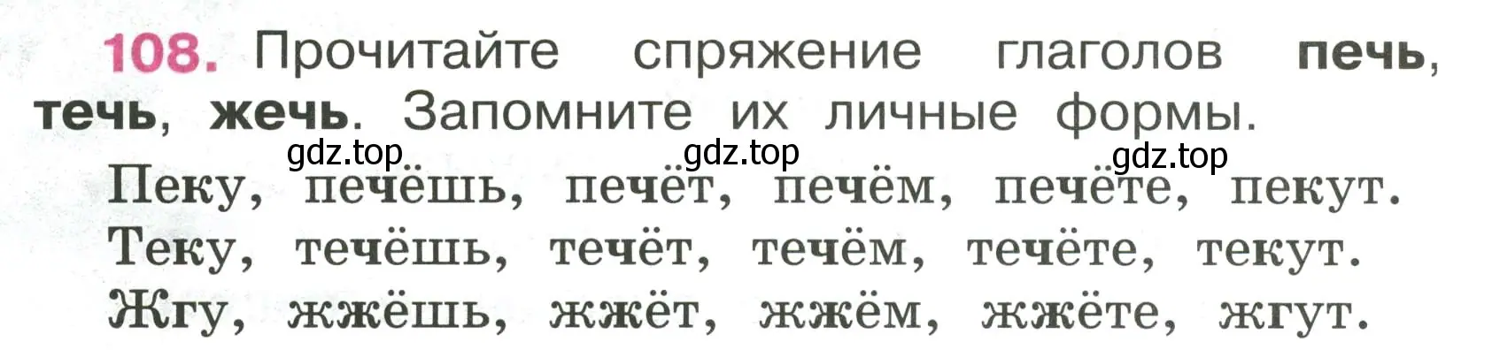 Условие номер 108 (страница 48) гдз по русскому языку 4 класс Канакина, рабочая тетрадь 2 часть