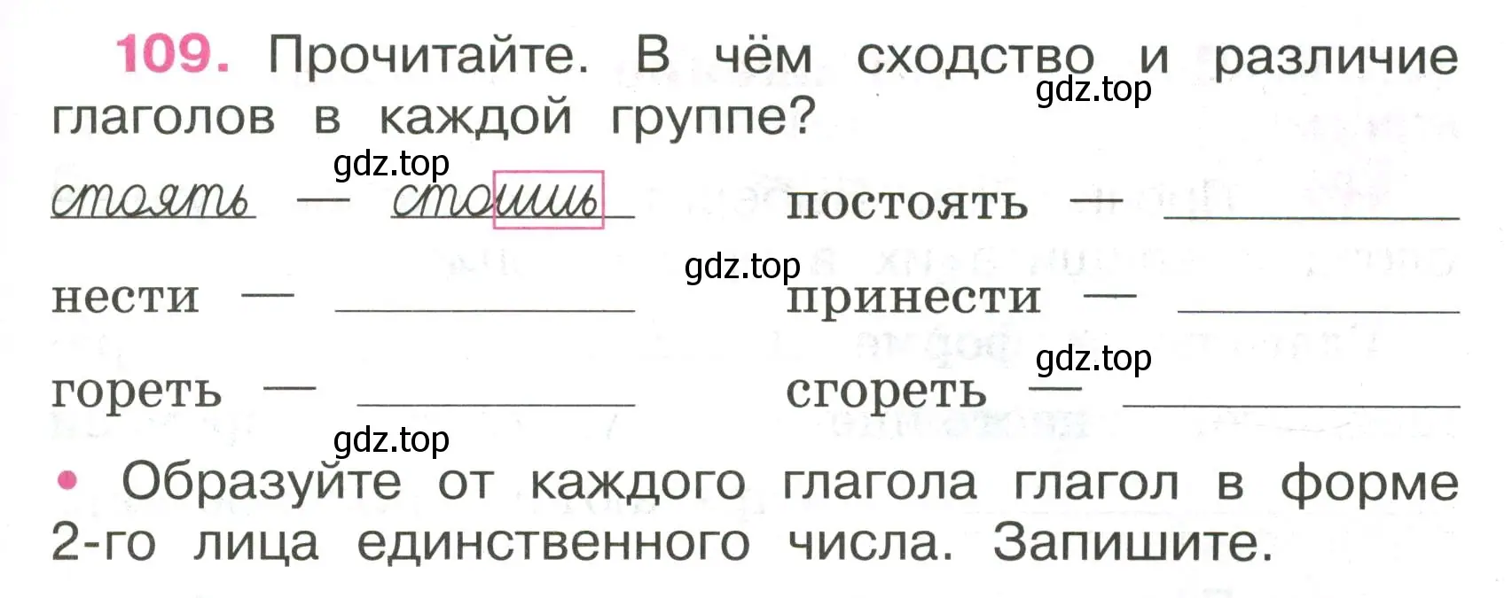 Условие номер 109 (страница 49) гдз по русскому языку 4 класс Канакина, рабочая тетрадь 2 часть