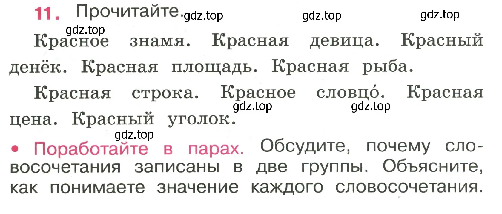 Условие номер 11 (страница 6) гдз по русскому языку 4 класс Канакина, рабочая тетрадь 2 часть