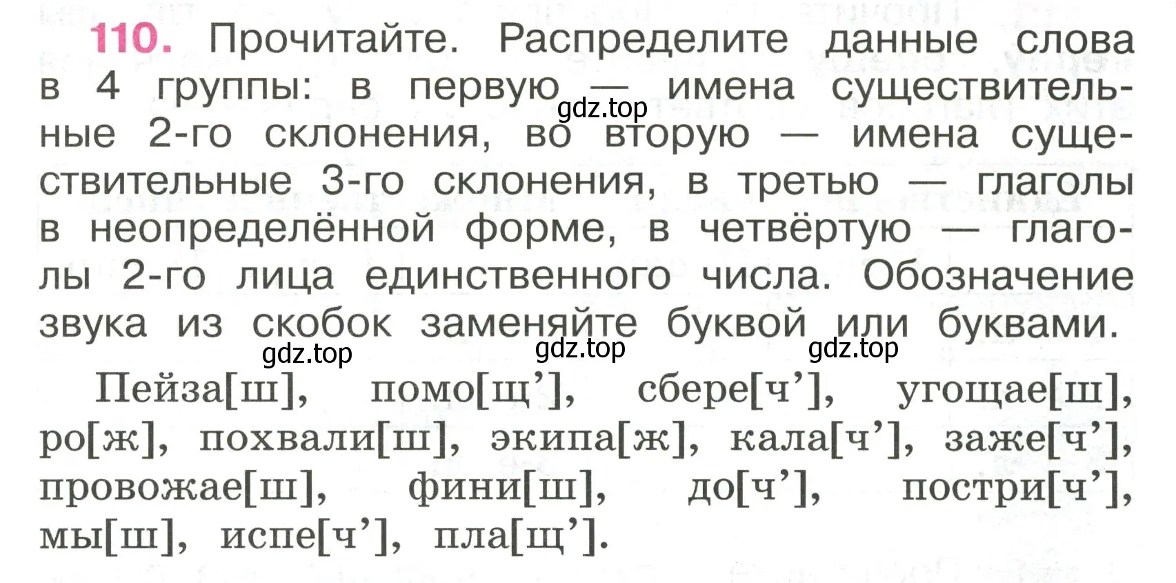 Условие номер 110 (страница 49) гдз по русскому языку 4 класс Канакина, рабочая тетрадь 2 часть