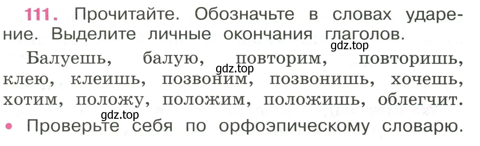 Условие номер 111 (страница 50) гдз по русскому языку 4 класс Канакина, рабочая тетрадь 2 часть