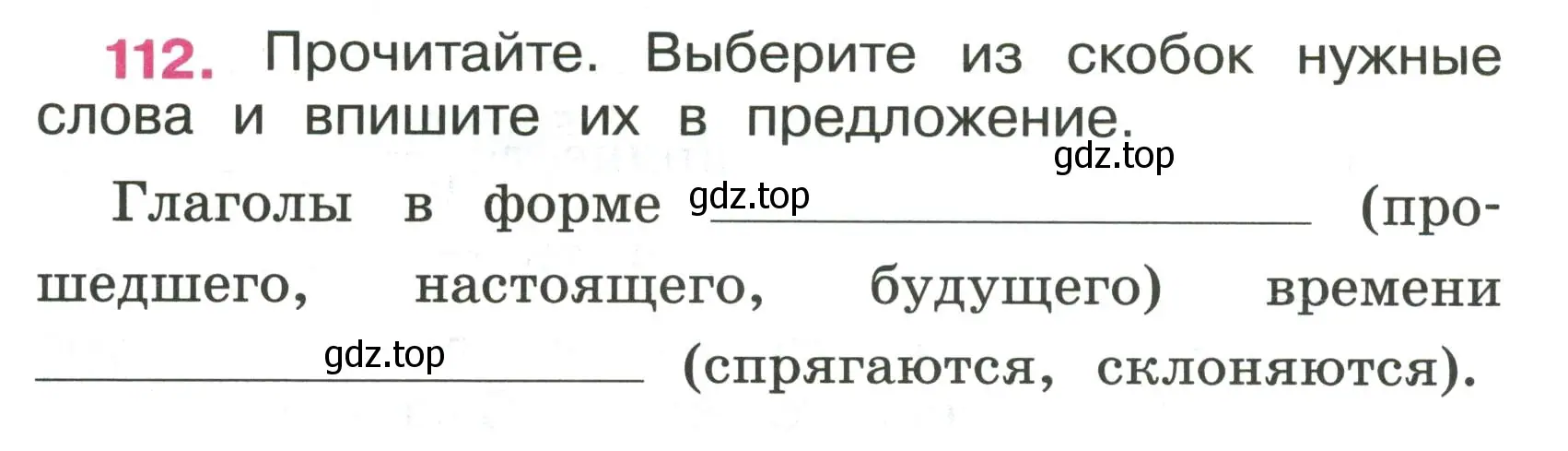 Условие номер 112 (страница 50) гдз по русскому языку 4 класс Канакина, рабочая тетрадь 2 часть