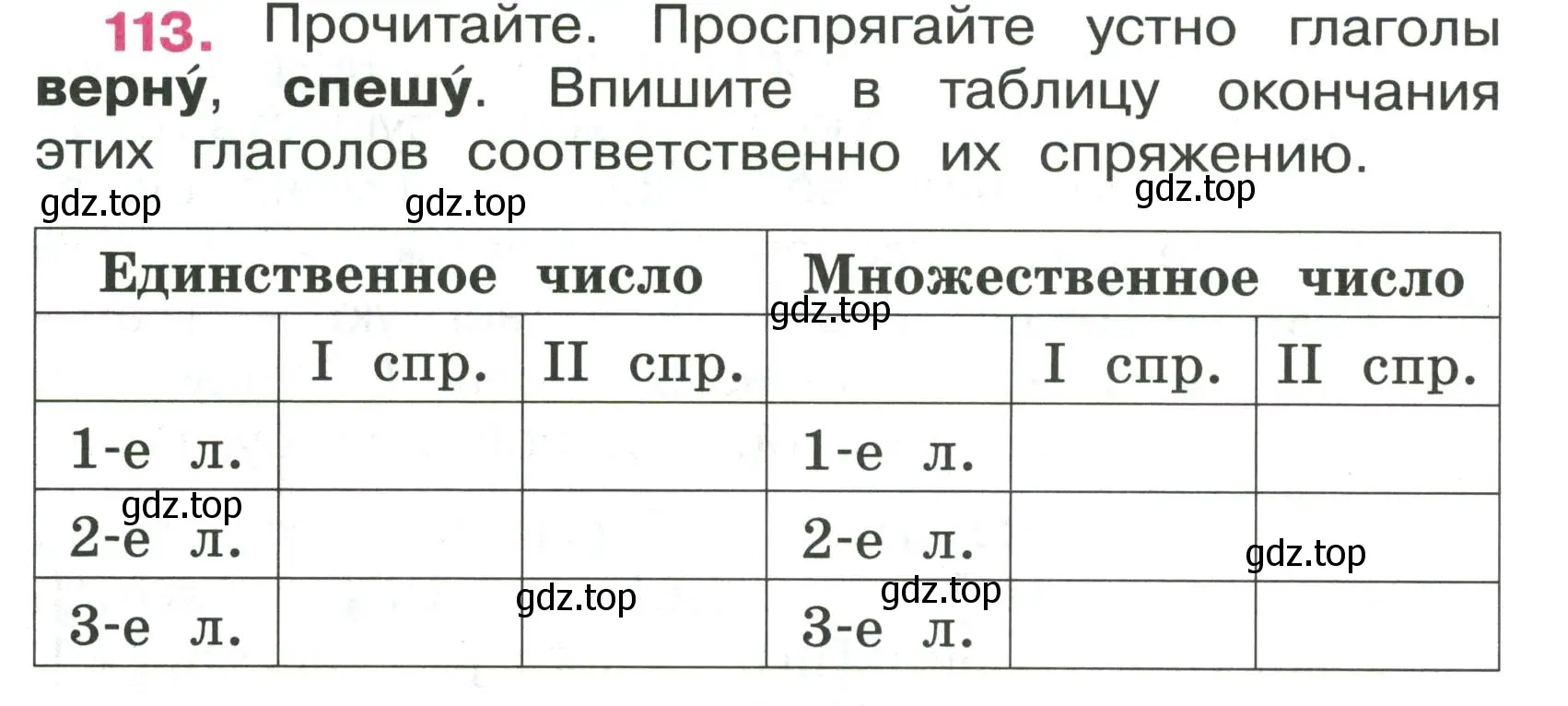 Условие номер 113 (страница 50) гдз по русскому языку 4 класс Канакина, рабочая тетрадь 2 часть