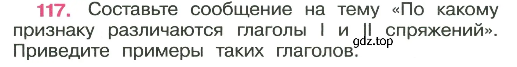 Условие номер 117 (страница 51) гдз по русскому языку 4 класс Канакина, рабочая тетрадь 2 часть