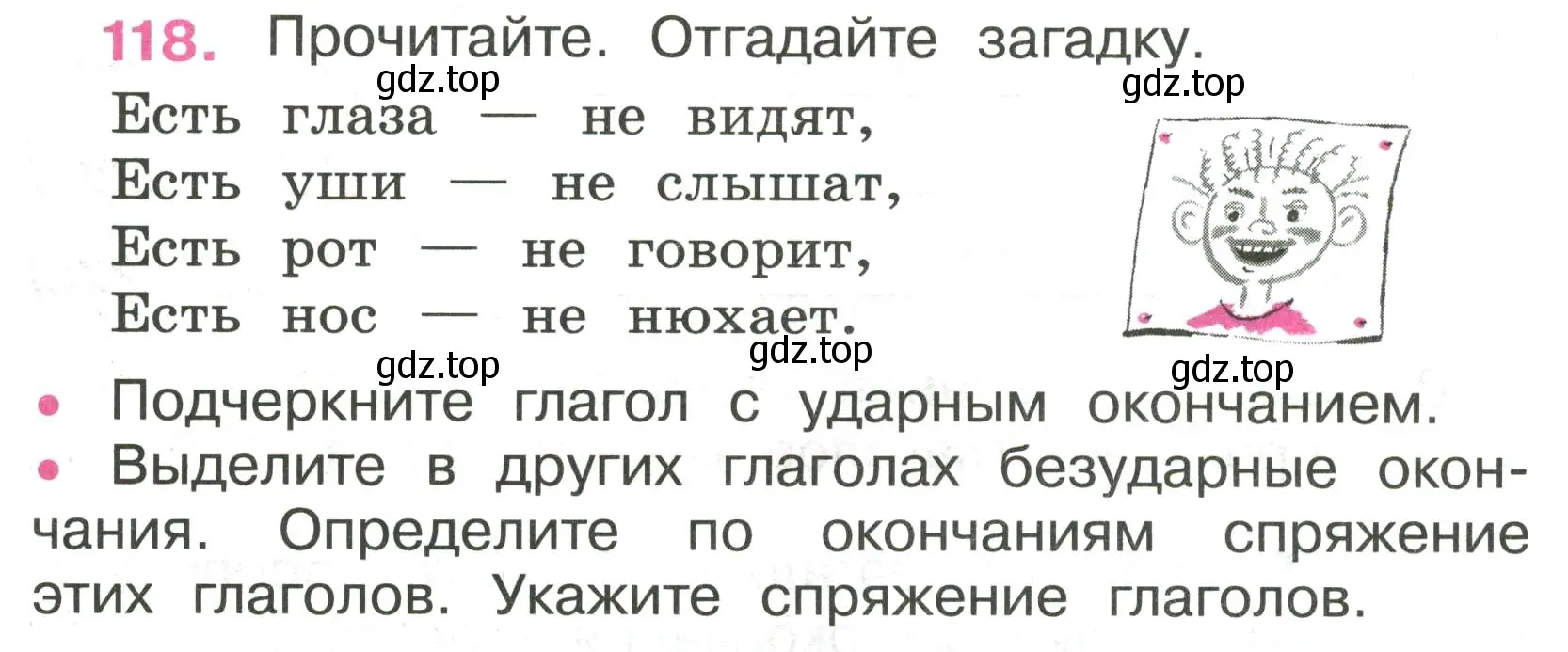 Условие номер 118 (страница 52) гдз по русскому языку 4 класс Канакина, рабочая тетрадь 2 часть