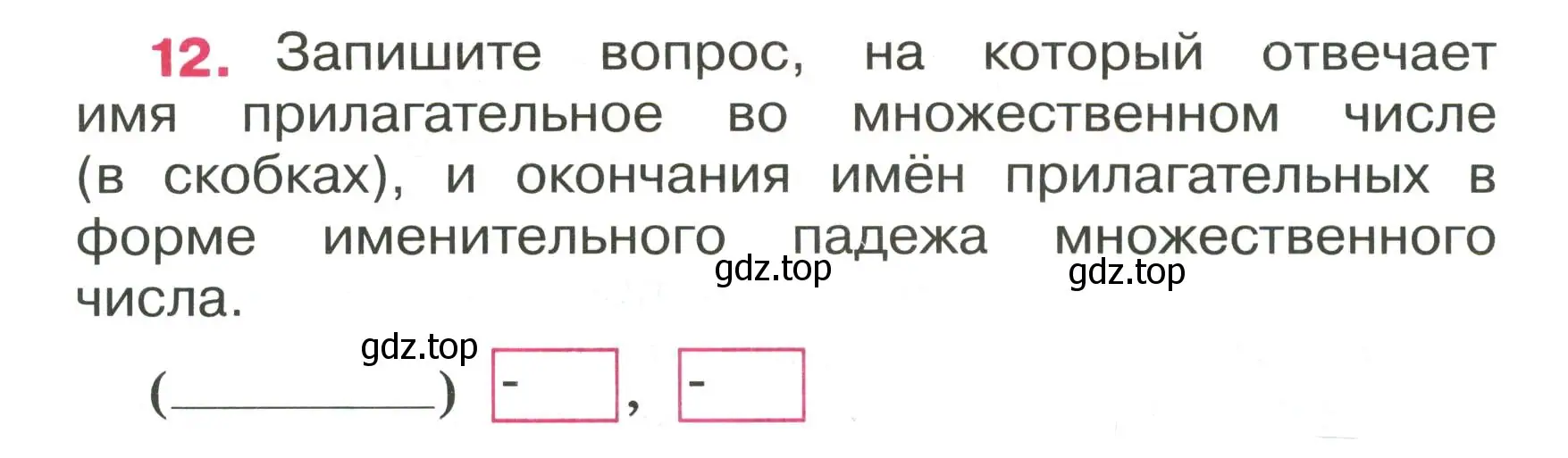 Условие номер 12 (страница 7) гдз по русскому языку 4 класс Канакина, рабочая тетрадь 2 часть