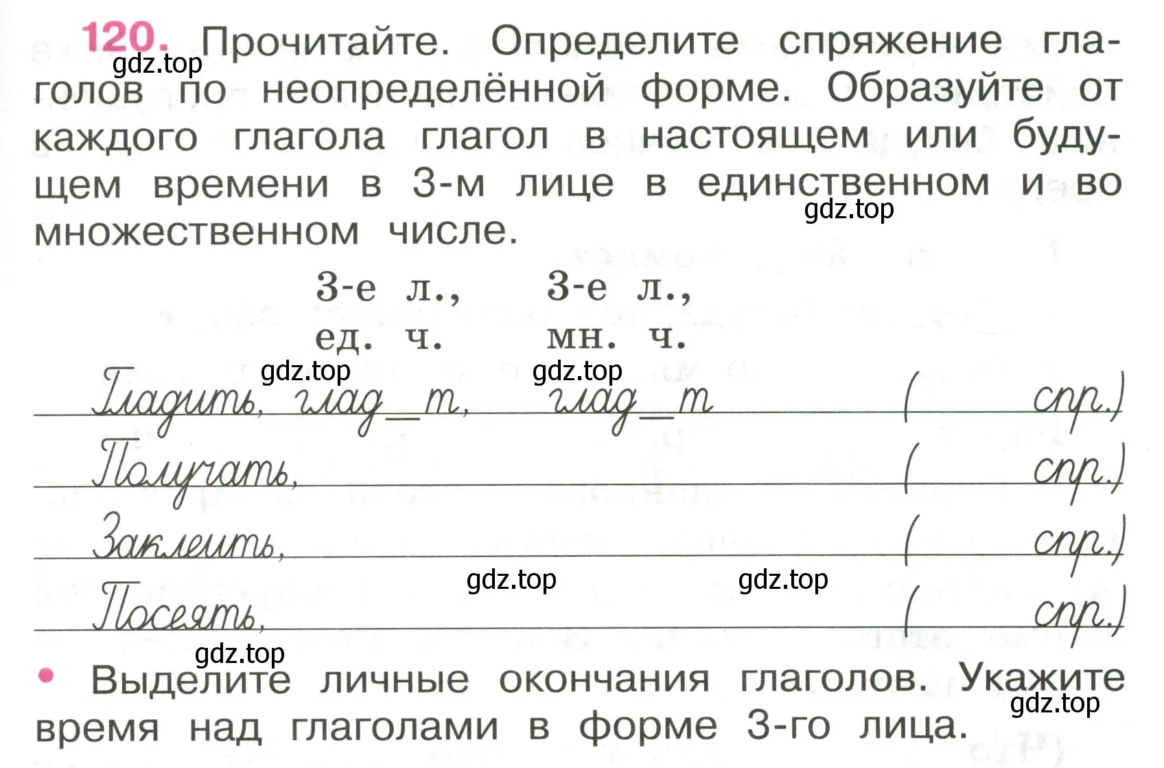 Условие номер 120 (страница 53) гдз по русскому языку 4 класс Канакина, рабочая тетрадь 2 часть