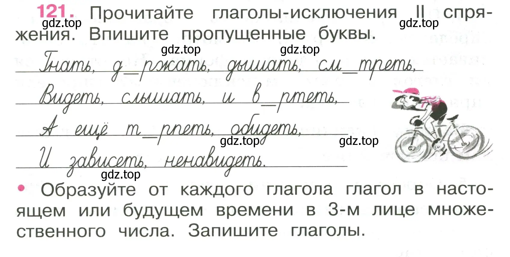 Условие номер 121 (страница 53) гдз по русскому языку 4 класс Канакина, рабочая тетрадь 2 часть