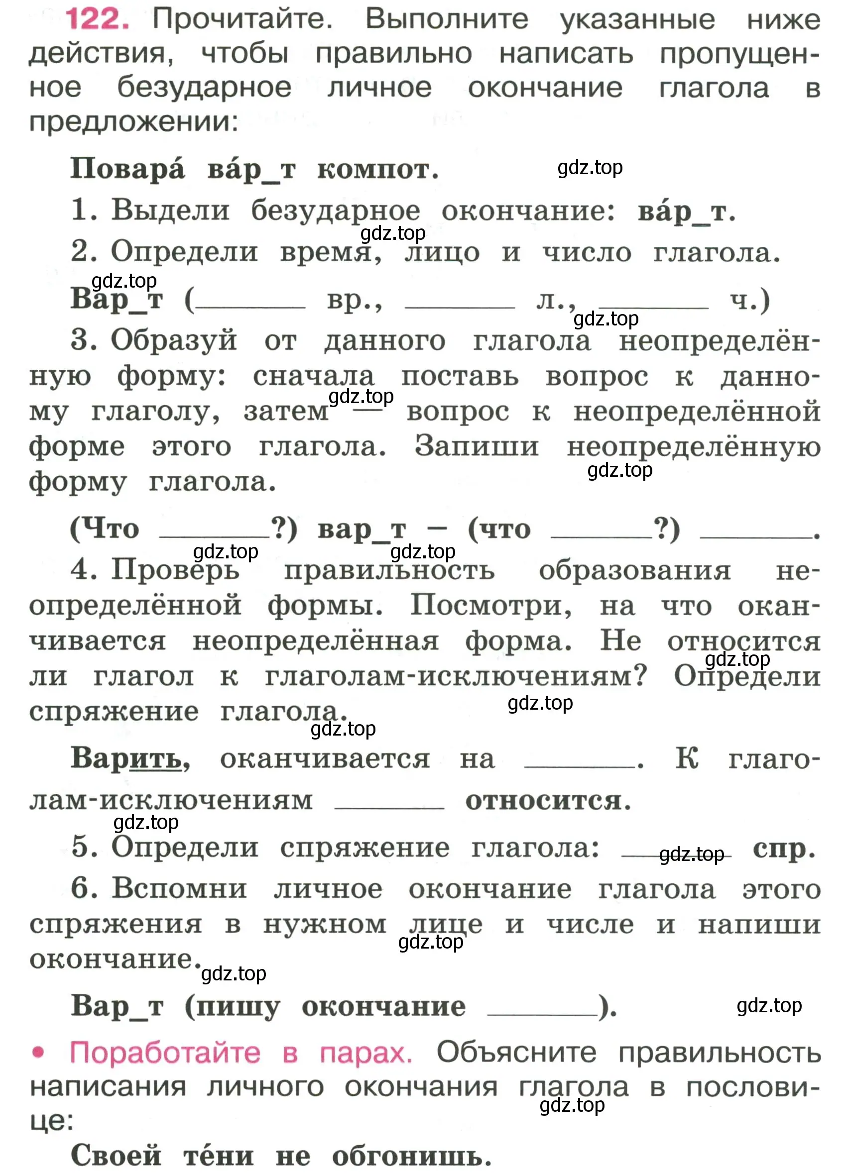 Условие номер 122 (страница 54) гдз по русскому языку 4 класс Канакина, рабочая тетрадь 2 часть