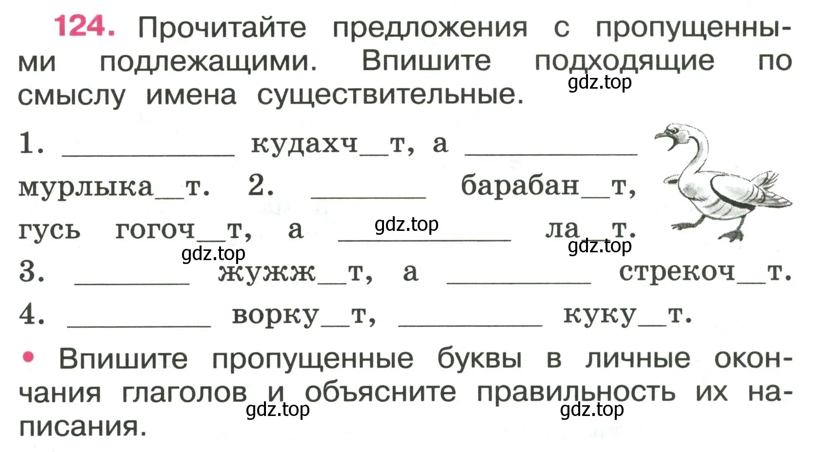 Условие номер 124 (страница 55) гдз по русскому языку 4 класс Канакина, рабочая тетрадь 2 часть