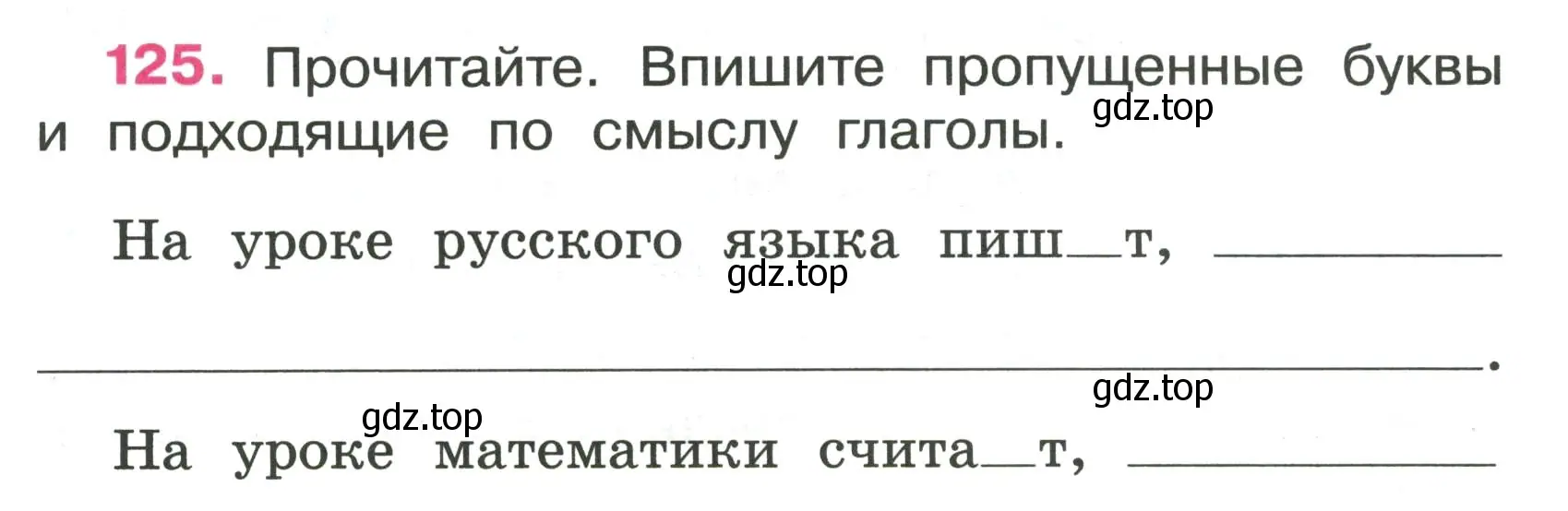 Условие номер 125 (страница 55) гдз по русскому языку 4 класс Канакина, рабочая тетрадь 2 часть