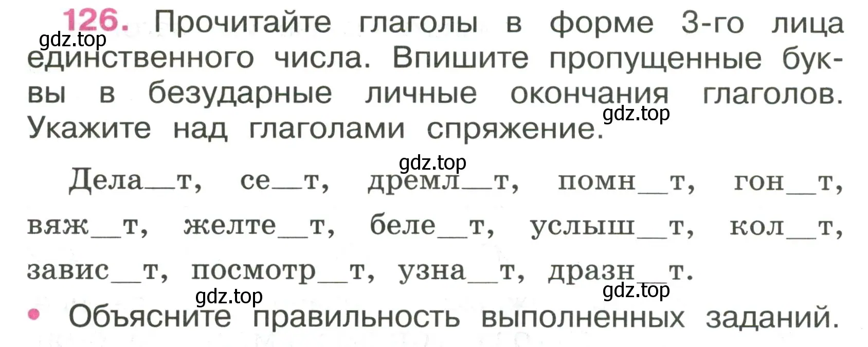 Условие номер 126 (страница 56) гдз по русскому языку 4 класс Канакина, рабочая тетрадь 2 часть