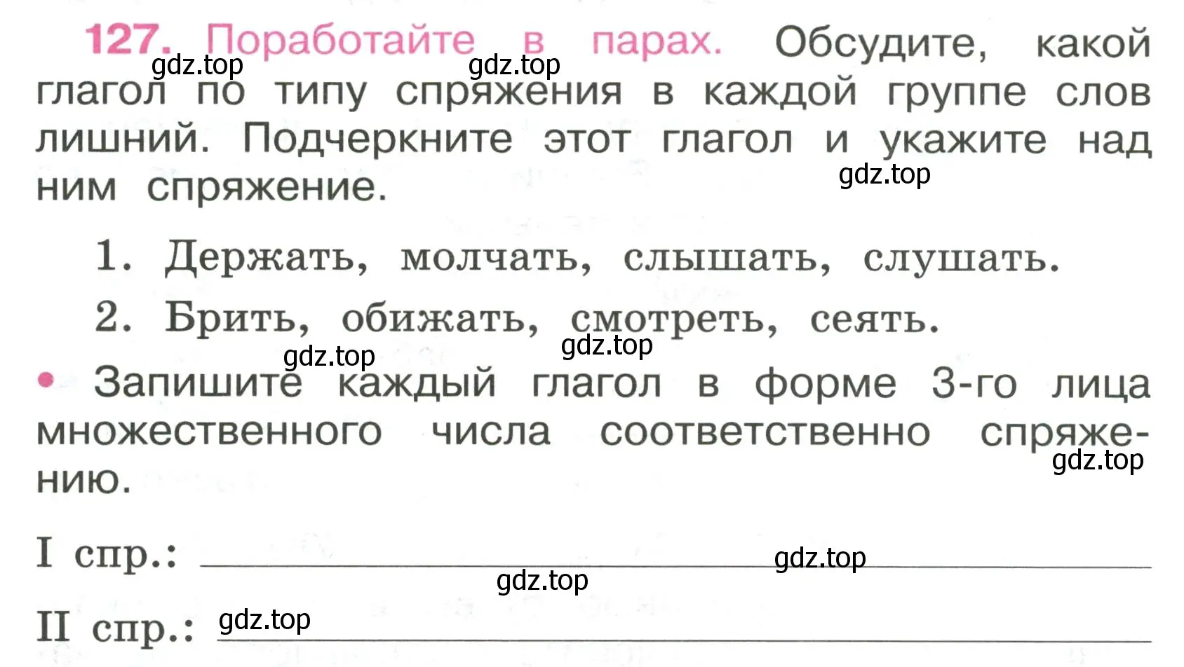 Условие номер 127 (страница 56) гдз по русскому языку 4 класс Канакина, рабочая тетрадь 2 часть