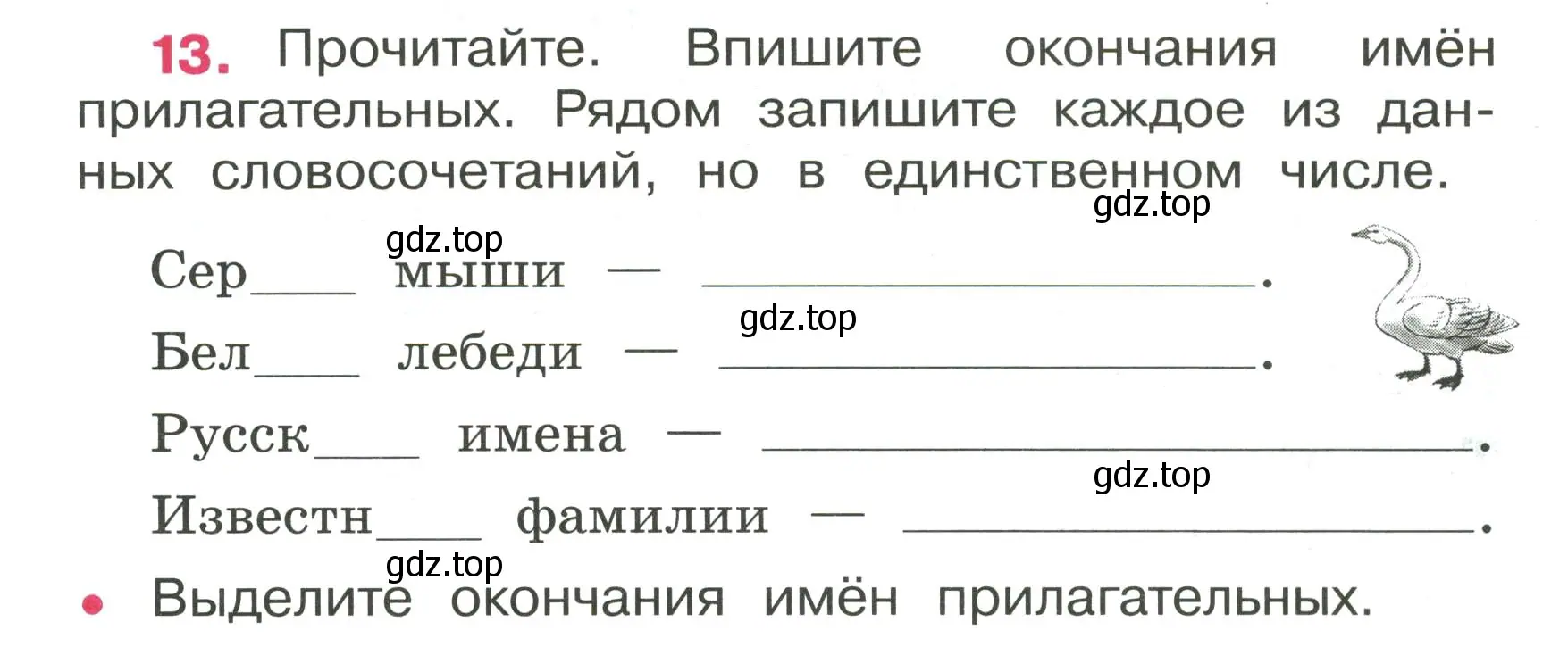 Условие номер 13 (страница 7) гдз по русскому языку 4 класс Канакина, рабочая тетрадь 2 часть